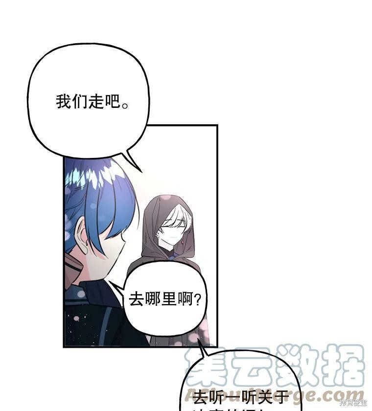 《大魔法师的女儿》漫画最新章节第76话免费下拉式在线观看章节第【30】张图片