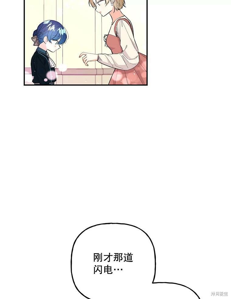 《大魔法师的女儿》漫画最新章节第76话免费下拉式在线观看章节第【5】张图片