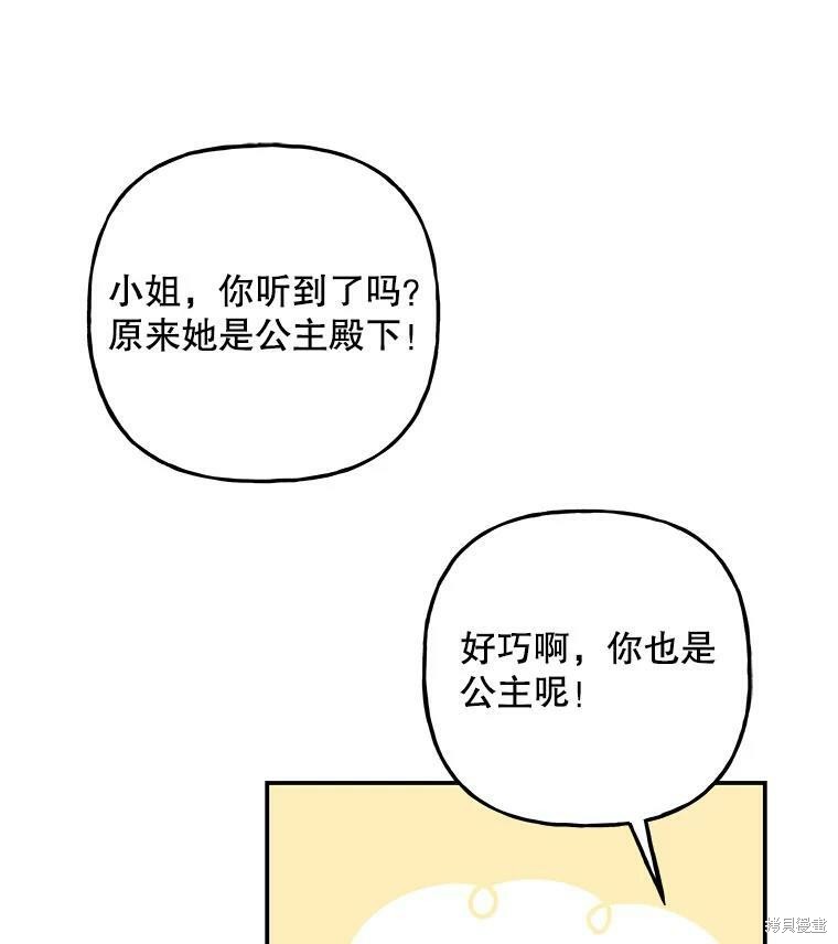 《大魔法师的女儿》漫画最新章节第76话免费下拉式在线观看章节第【89】张图片