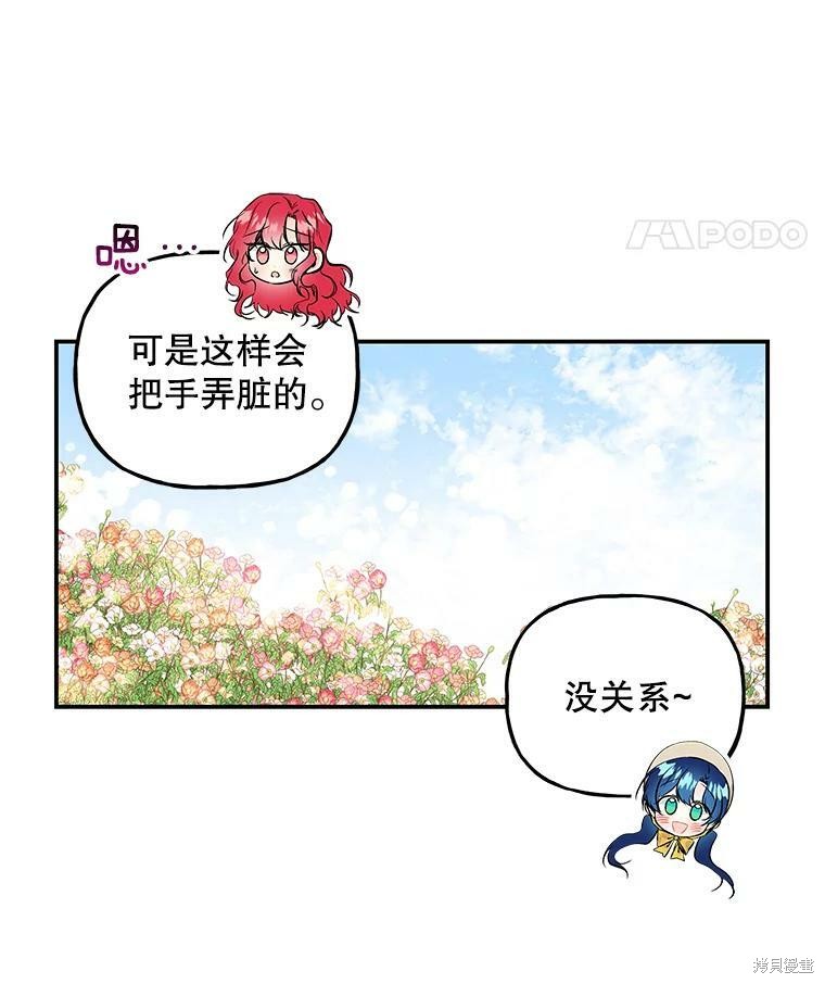 《大魔法师的女儿》漫画最新章节第57话免费下拉式在线观看章节第【19】张图片