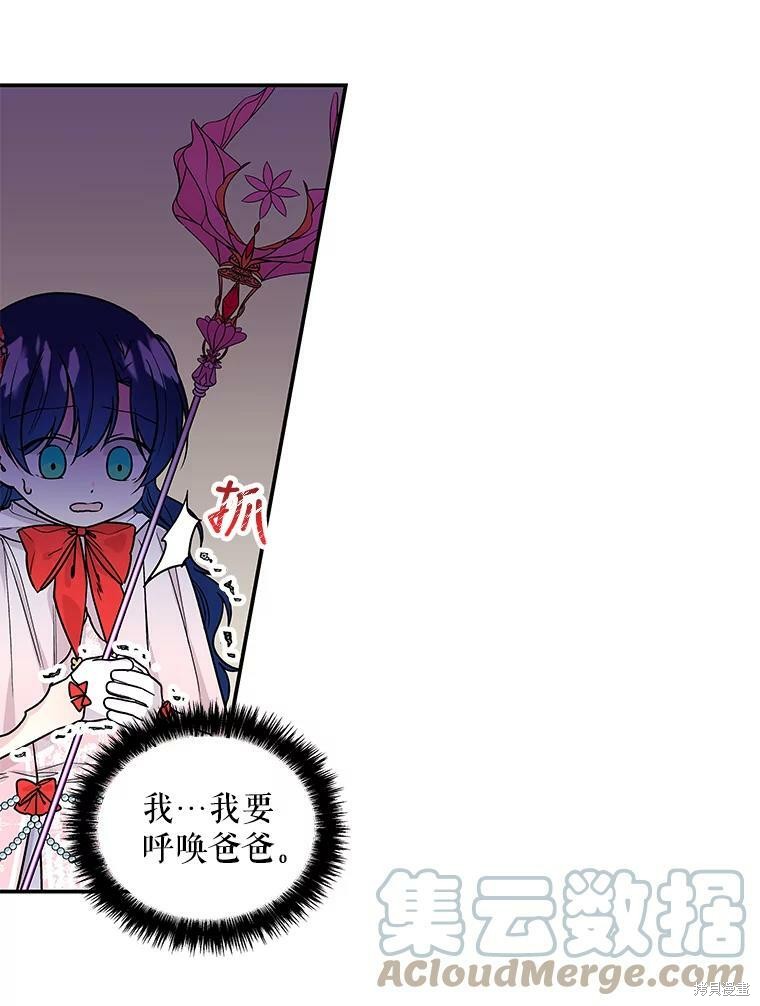 《大魔法师的女儿》漫画最新章节第47话免费下拉式在线观看章节第【9】张图片