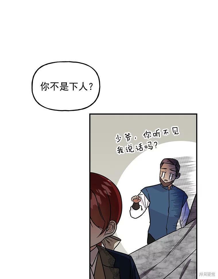 《大魔法师的女儿》漫画最新章节第26话免费下拉式在线观看章节第【58】张图片