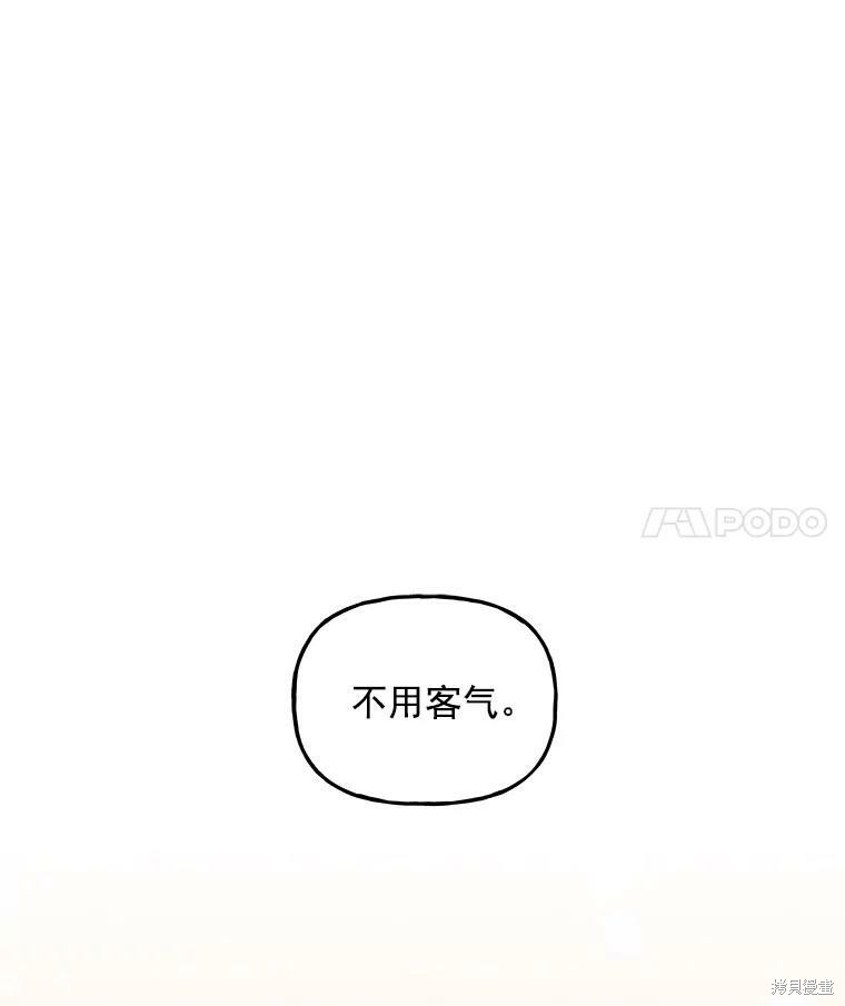 《大魔法师的女儿》漫画最新章节第19话免费下拉式在线观看章节第【54】张图片