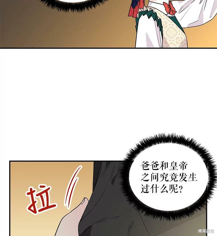 《大魔法师的女儿》漫画最新章节第37话免费下拉式在线观看章节第【19】张图片