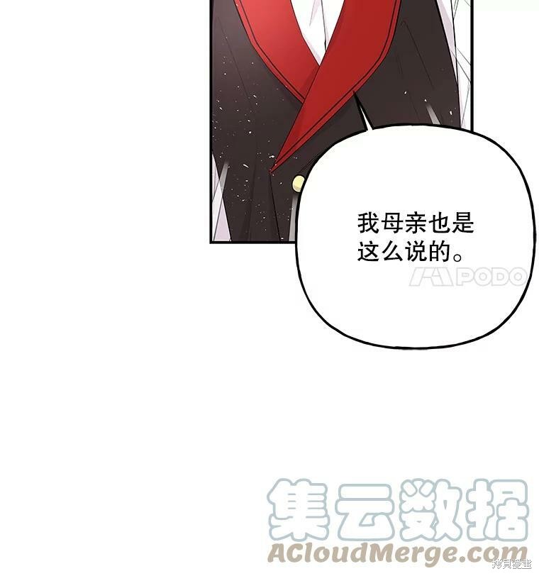 《大魔法师的女儿》漫画最新章节第69话免费下拉式在线观看章节第【57】张图片