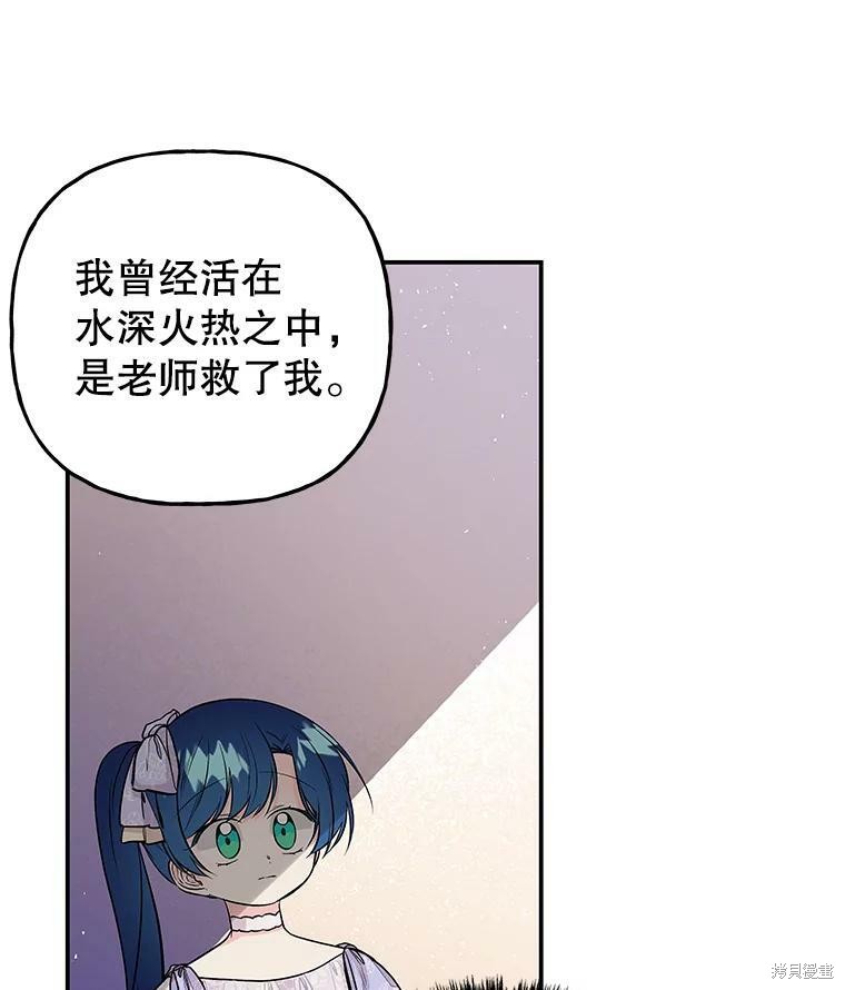 《大魔法师的女儿》漫画最新章节第68话免费下拉式在线观看章节第【76】张图片