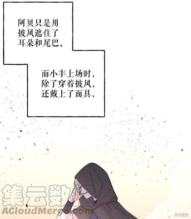 《大魔法师的女儿》漫画最新章节第73话免费下拉式在线观看章节第【69】张图片