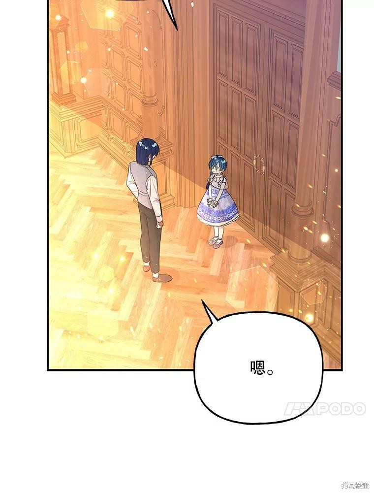 《大魔法师的女儿》漫画最新章节第68话免费下拉式在线观看章节第【30】张图片