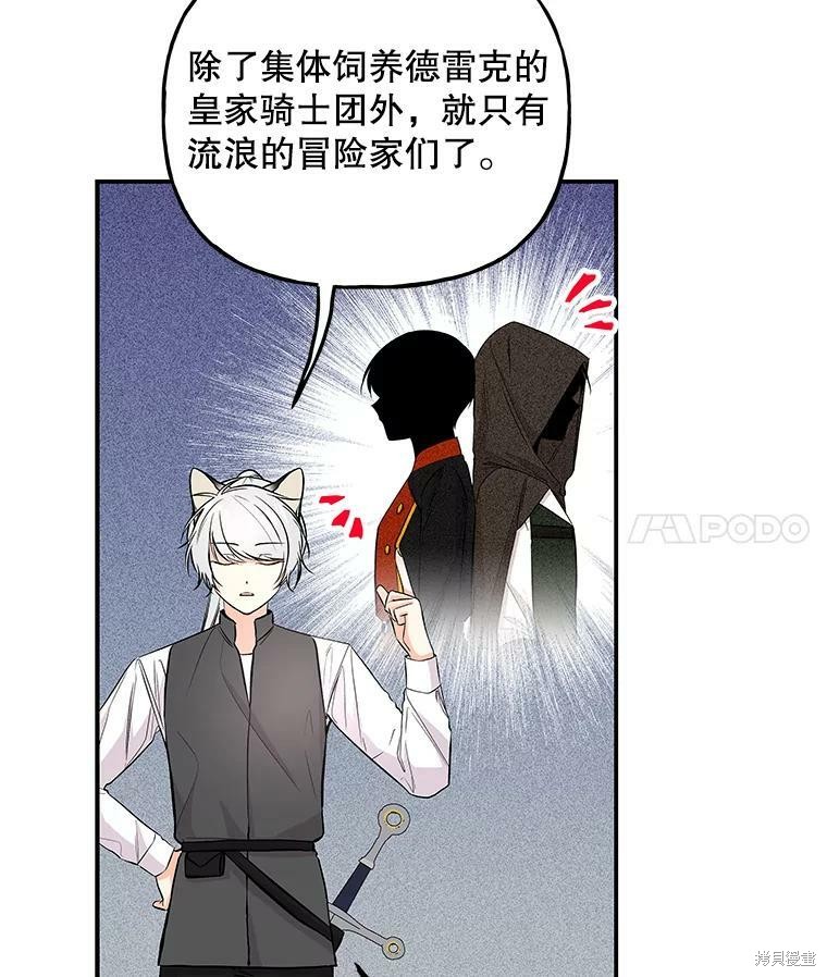 《大魔法师的女儿》漫画最新章节第70话免费下拉式在线观看章节第【99】张图片