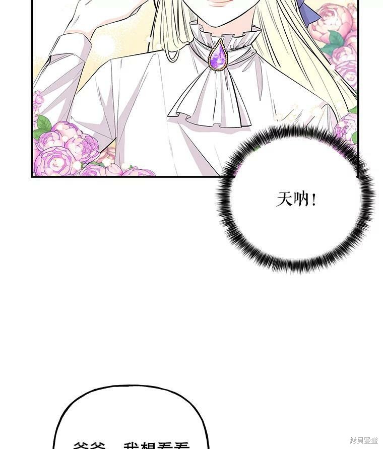 《大魔法师的女儿》漫画最新章节第78话免费下拉式在线观看章节第【6】张图片