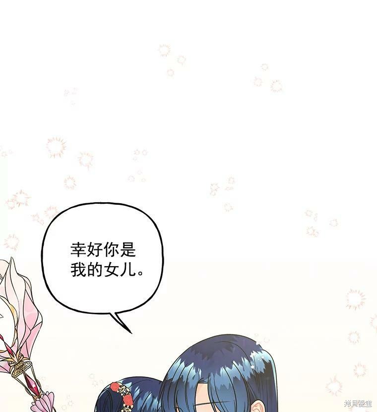 《大魔法师的女儿》漫画最新章节第48话免费下拉式在线观看章节第【80】张图片