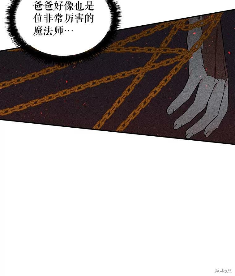 《大魔法师的女儿》漫画最新章节第21话免费下拉式在线观看章节第【47】张图片