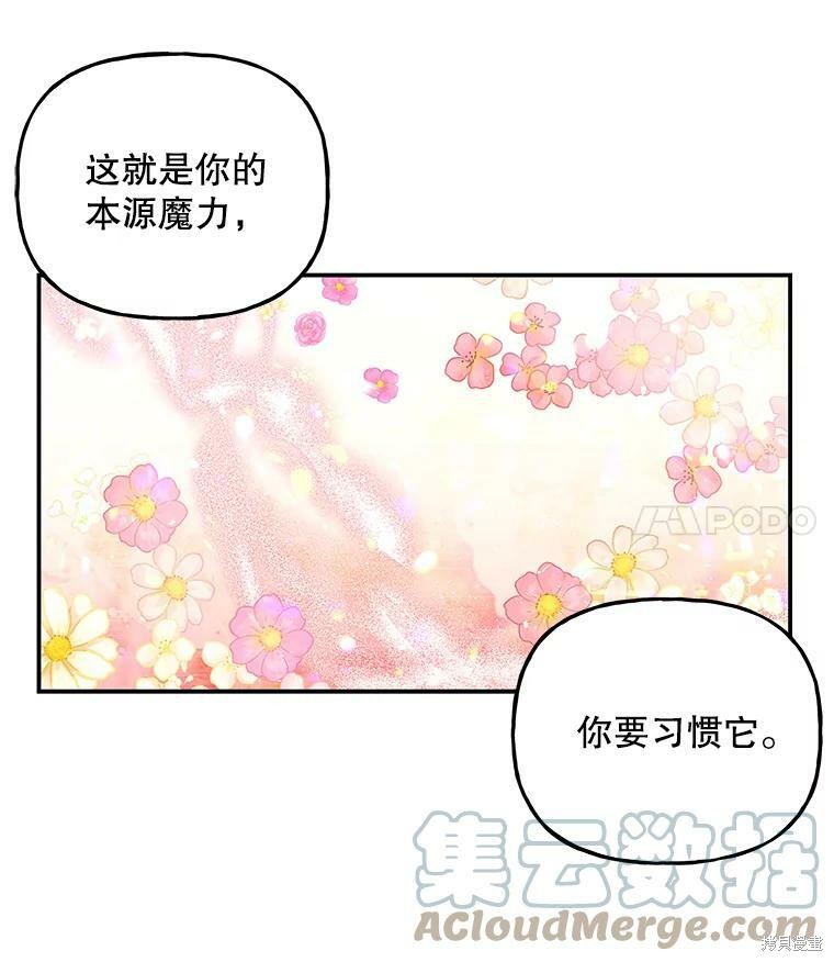 《大魔法师的女儿》漫画最新章节第59话免费下拉式在线观看章节第【108】张图片