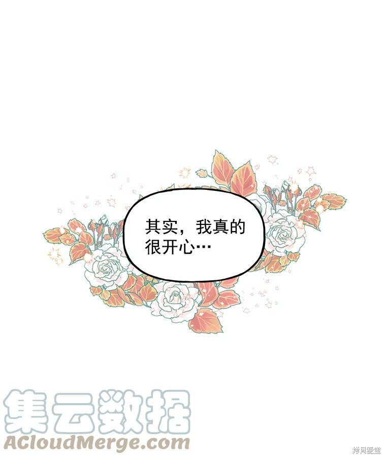 《大魔法师的女儿》漫画最新章节第16话免费下拉式在线观看章节第【63】张图片