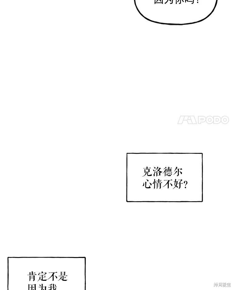 《大魔法师的女儿》漫画最新章节第26话免费下拉式在线观看章节第【43】张图片