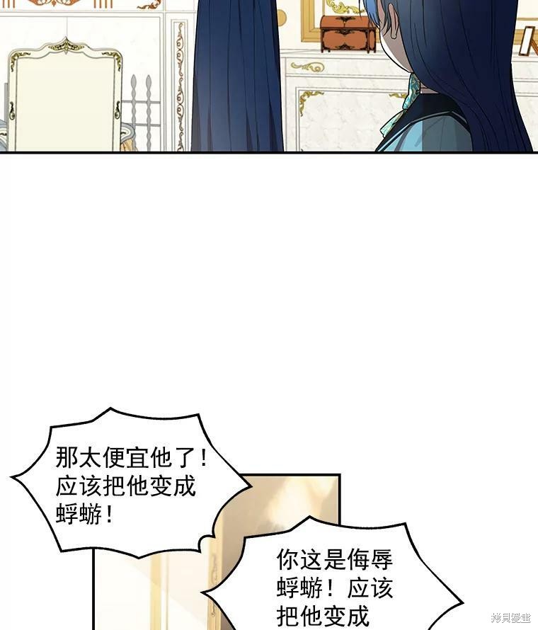 《大魔法师的女儿》漫画最新章节第44话免费下拉式在线观看章节第【28】张图片