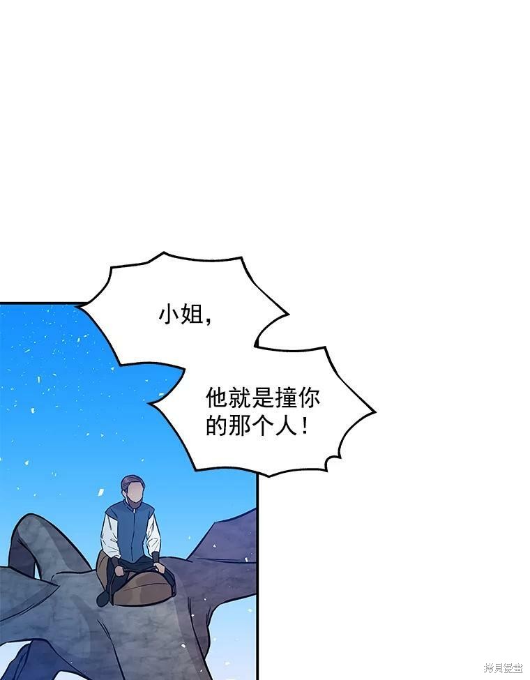 《大魔法师的女儿》漫画最新章节第28话免费下拉式在线观看章节第【19】张图片