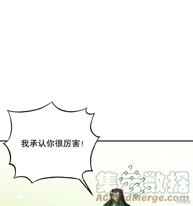 《大魔法师的女儿》漫画最新章节第64话免费下拉式在线观看章节第【100】张图片