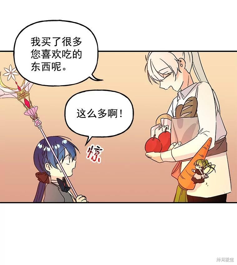 《大魔法师的女儿》漫画最新章节第34话免费下拉式在线观看章节第【73】张图片