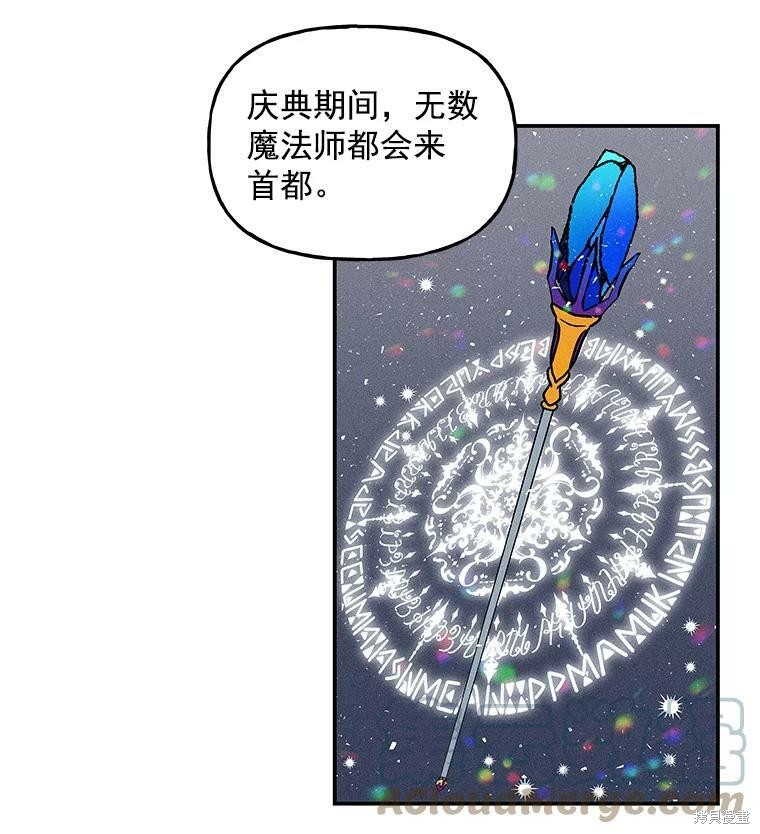 《大魔法师的女儿》漫画最新章节第21话免费下拉式在线观看章节第【96】张图片