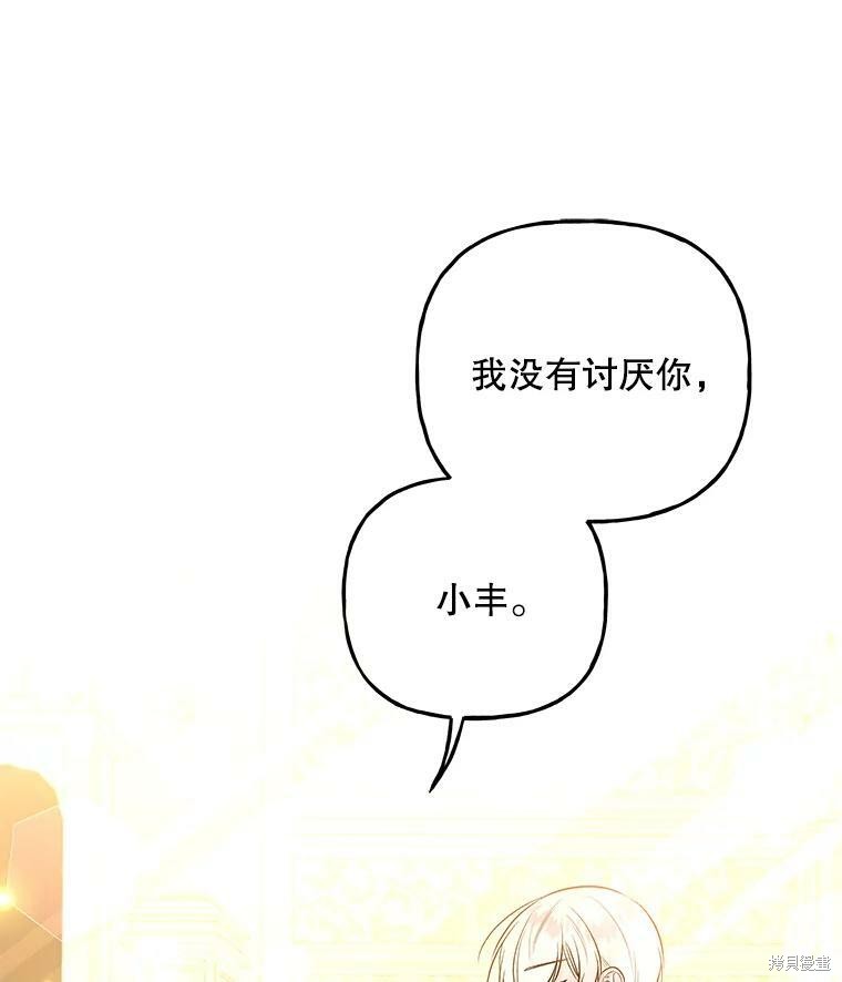 《大魔法师的女儿》漫画最新章节第68话免费下拉式在线观看章节第【91】张图片