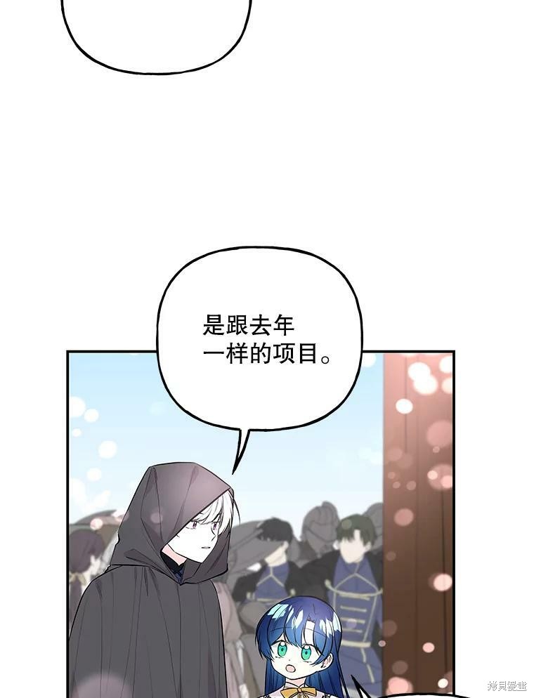 《大魔法师的女儿》漫画最新章节第72话免费下拉式在线观看章节第【92】张图片