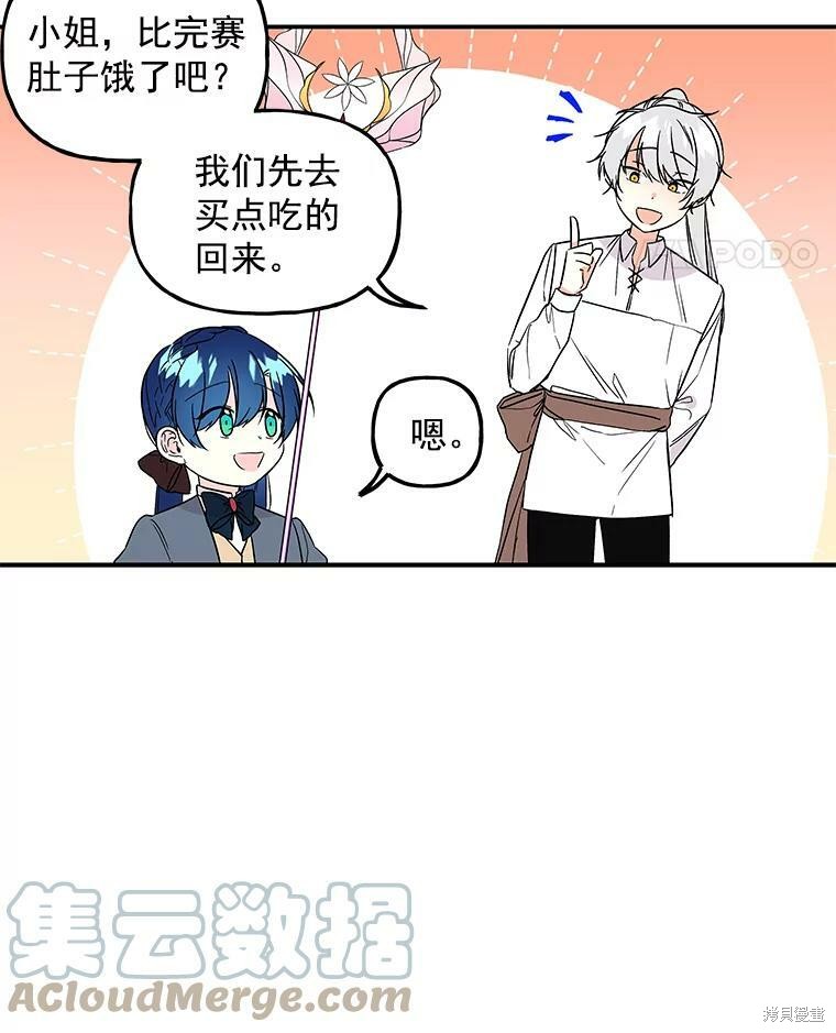 《大魔法师的女儿》漫画最新章节第34话免费下拉式在线观看章节第【57】张图片