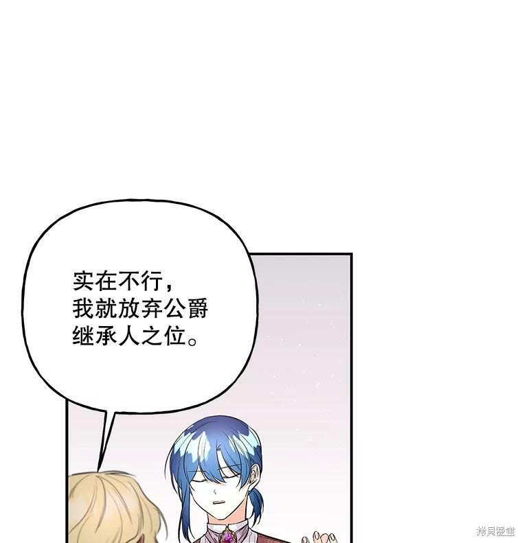 《大魔法师的女儿》漫画最新章节第69话免费下拉式在线观看章节第【80】张图片