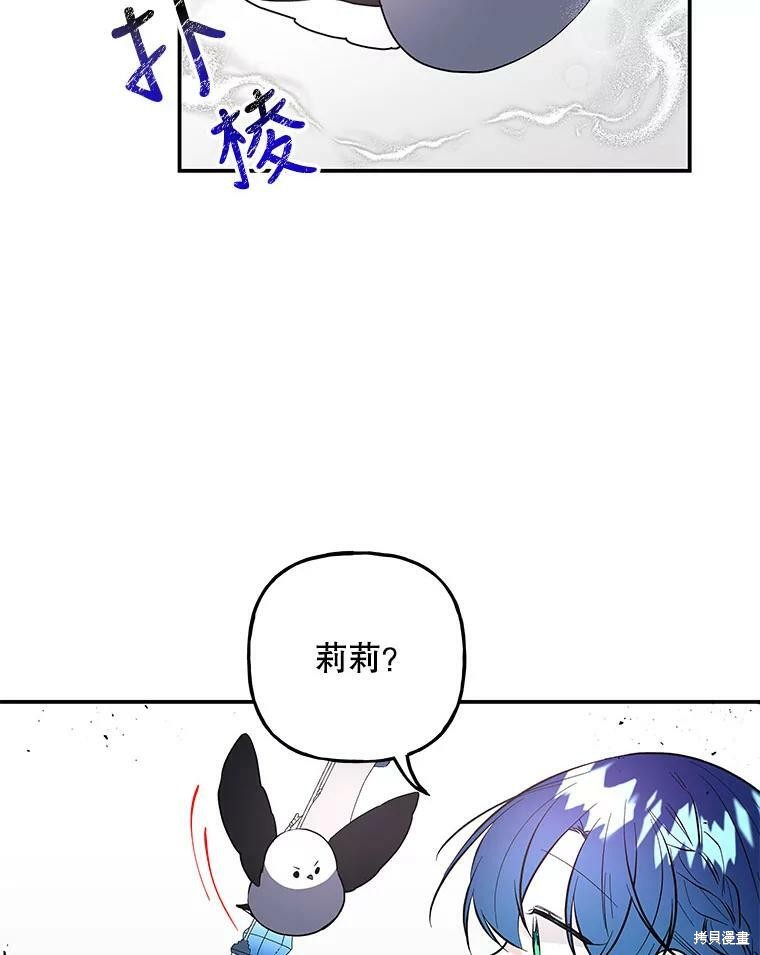 《大魔法师的女儿》漫画最新章节第75话免费下拉式在线观看章节第【53】张图片