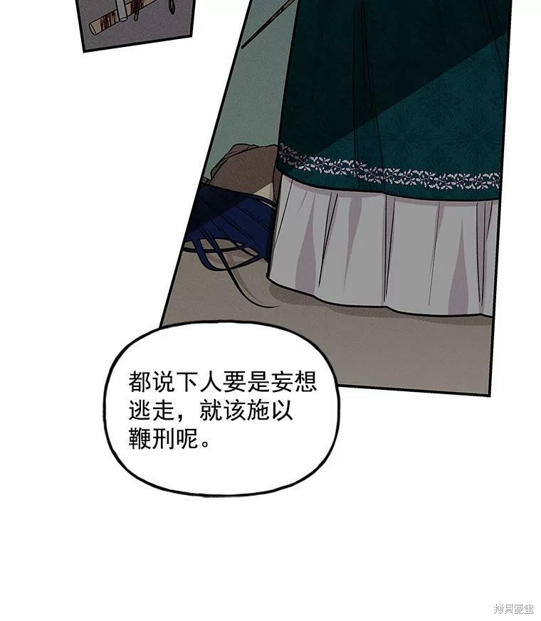 《大魔法师的女儿》漫画最新章节第26话免费下拉式在线观看章节第【46】张图片