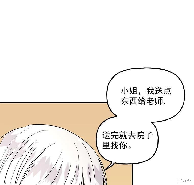 《大魔法师的女儿》漫画最新章节第38话免费下拉式在线观看章节第【31】张图片