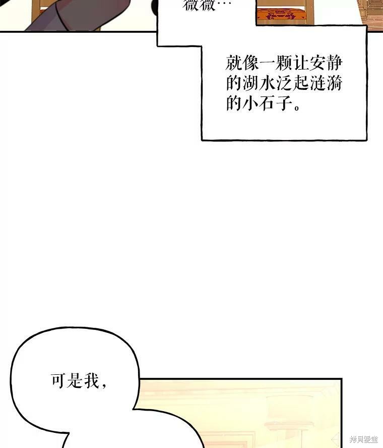 《大魔法师的女儿》漫画最新章节第66话免费下拉式在线观看章节第【35】张图片