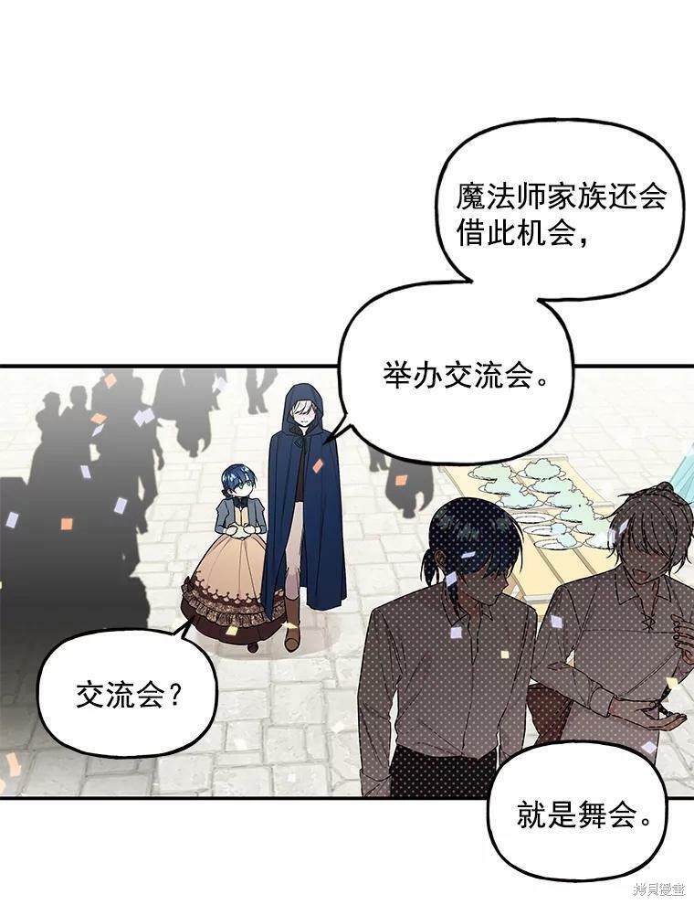 《大魔法师的女儿》漫画最新章节第22话免费下拉式在线观看章节第【2】张图片
