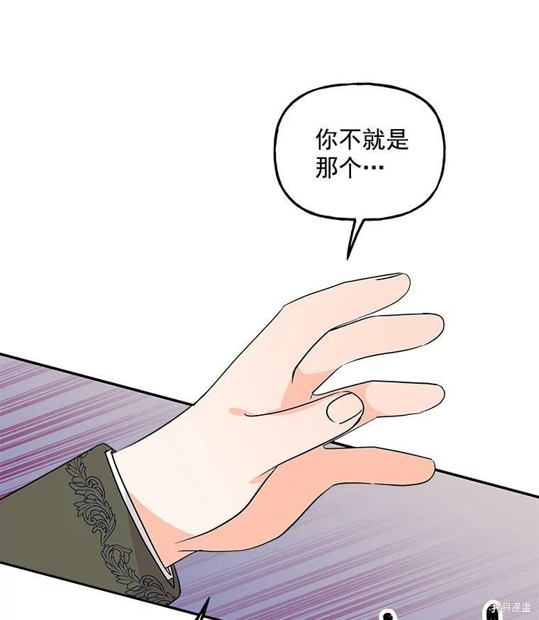 《大魔法师的女儿》漫画最新章节第43话免费下拉式在线观看章节第【8】张图片