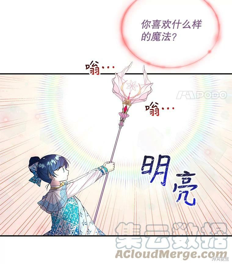 《大魔法师的女儿》漫画最新章节第60话免费下拉式在线观看章节第【4】张图片