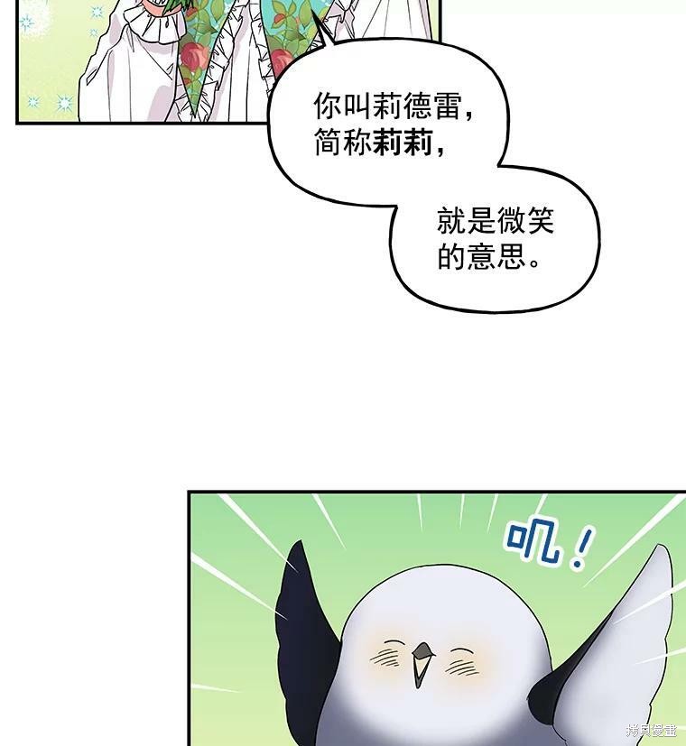 《大魔法师的女儿》漫画最新章节第35话免费下拉式在线观看章节第【73】张图片