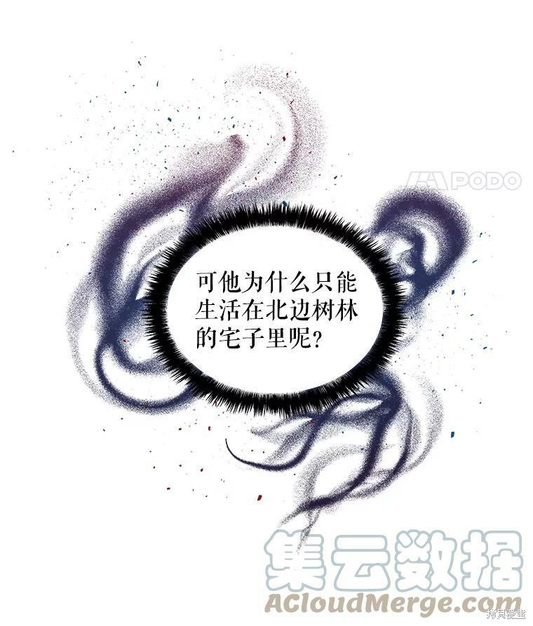 《大魔法师的女儿》漫画最新章节第21话免费下拉式在线观看章节第【48】张图片