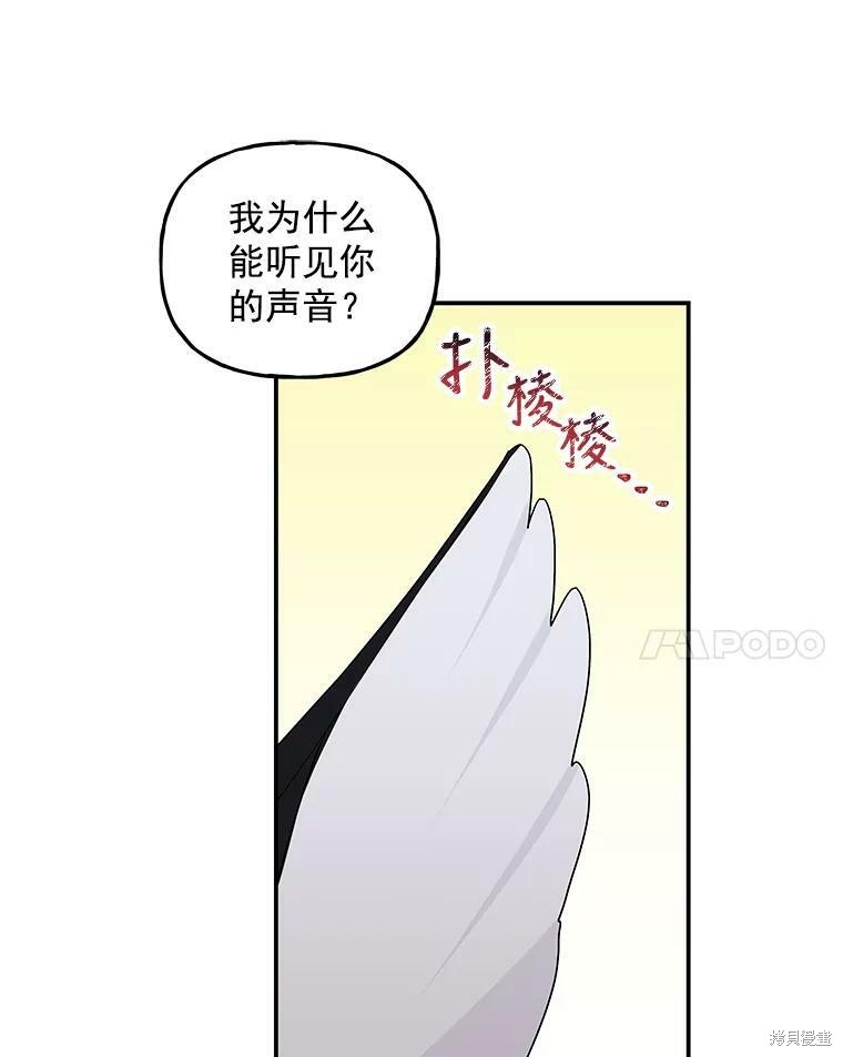 《大魔法师的女儿》漫画最新章节第47话免费下拉式在线观看章节第【35】张图片