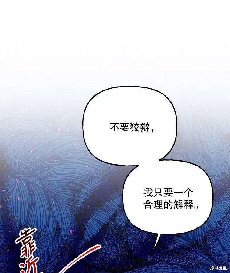 《大魔法师的女儿》漫画最新章节第65话免费下拉式在线观看章节第【38】张图片