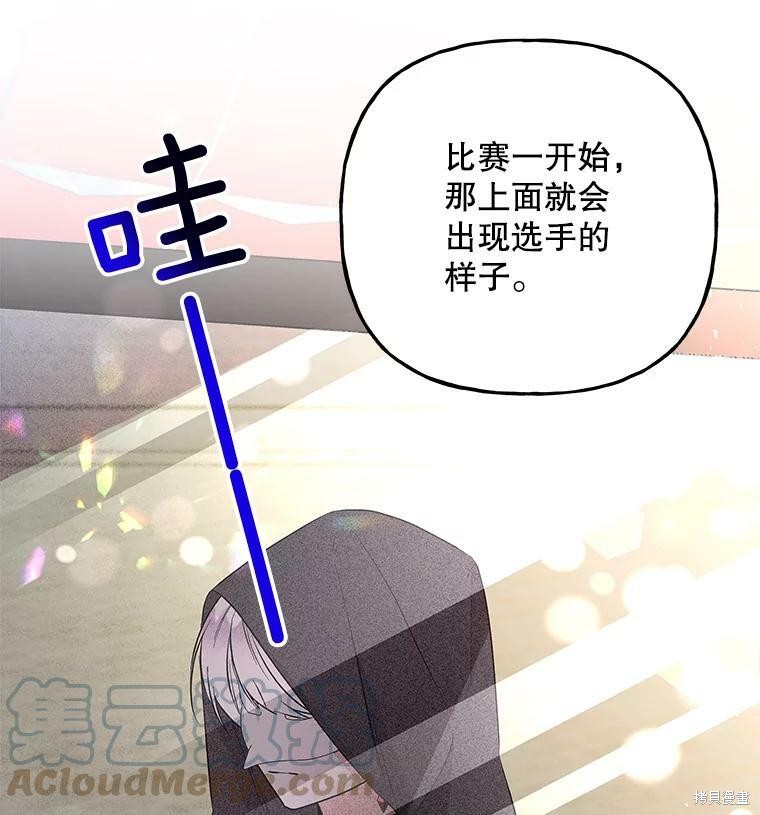 《大魔法师的女儿》漫画最新章节第79话免费下拉式在线观看章节第【7】张图片