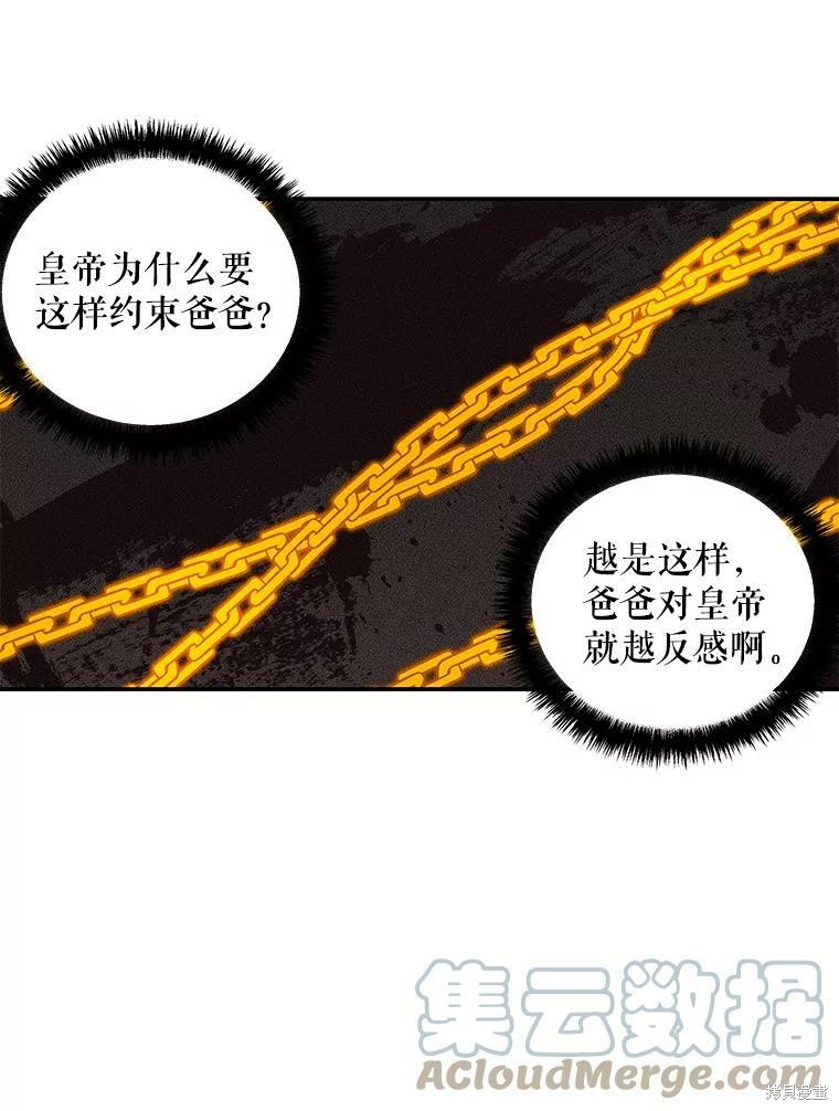 《大魔法师的女儿》漫画最新章节第46话免费下拉式在线观看章节第【72】张图片