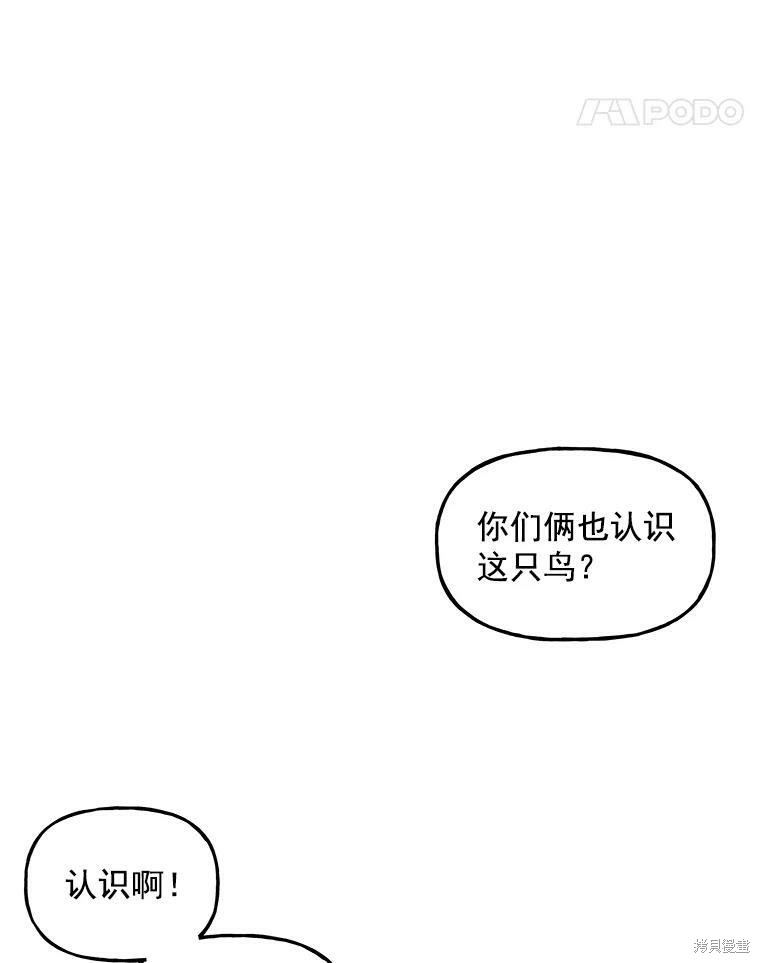 《大魔法师的女儿》漫画最新章节第20话免费下拉式在线观看章节第【47】张图片