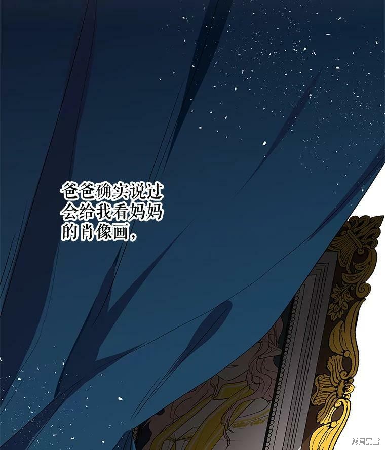 《大魔法师的女儿》漫画最新章节第53话免费下拉式在线观看章节第【79】张图片