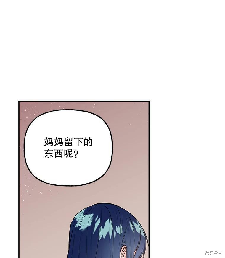 《大魔法师的女儿》漫画最新章节第67话免费下拉式在线观看章节第【22】张图片