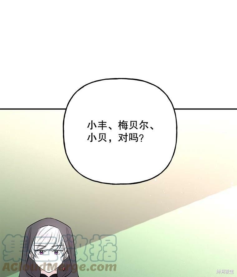 《大魔法师的女儿》漫画最新章节第72话免费下拉式在线观看章节第【54】张图片