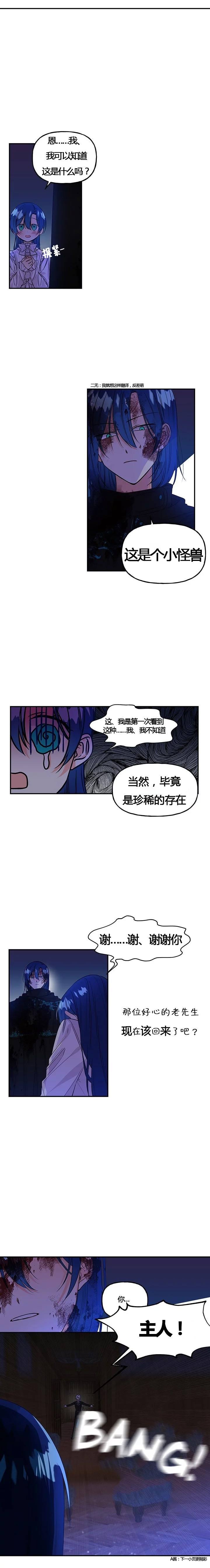 《大魔法师的女儿》漫画最新章节第3话免费下拉式在线观看章节第【5】张图片