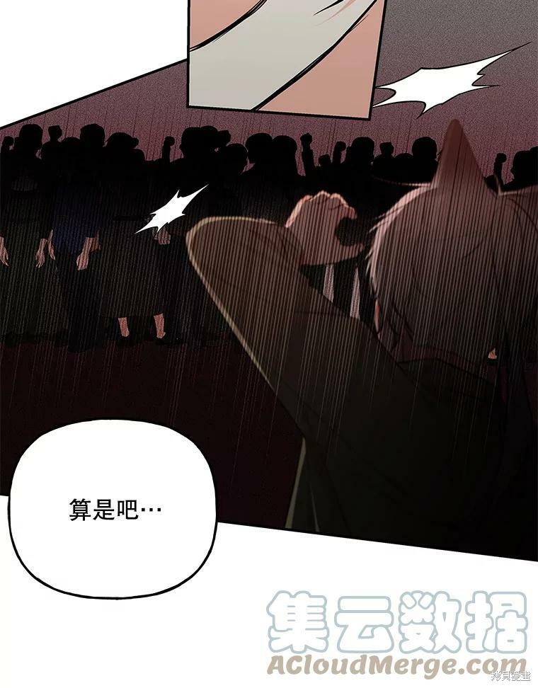 《大魔法师的女儿》漫画最新章节第58话免费下拉式在线观看章节第【40】张图片