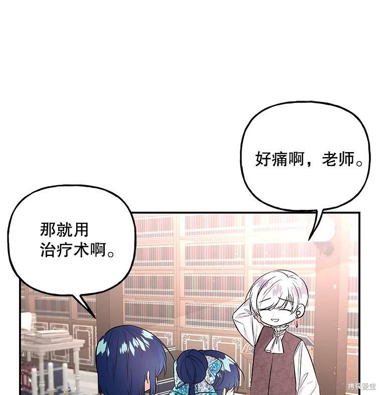 《大魔法师的女儿》漫画最新章节第59话免费下拉式在线观看章节第【39】张图片