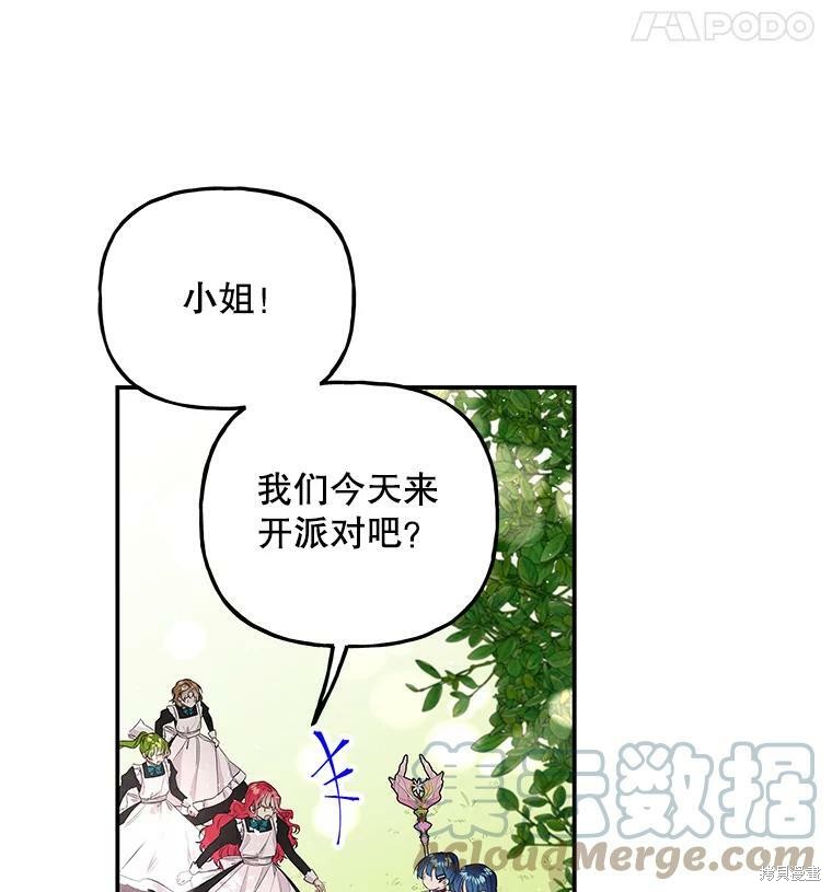 《大魔法师的女儿》漫画最新章节第66话免费下拉式在线观看章节第【5】张图片