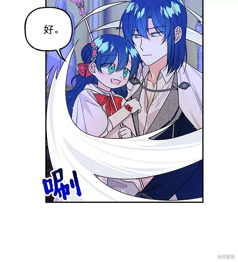 《大魔法师的女儿》漫画最新章节第48话免费下拉式在线观看章节第【85】张图片